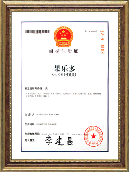商標(biāo)注冊(cè)證--果樂多